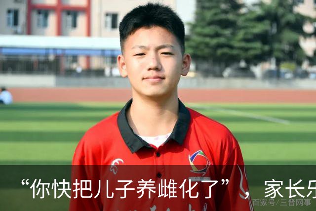 “你快把儿子养雌化了”，家长乐在其中不顾劝说：他很man的！