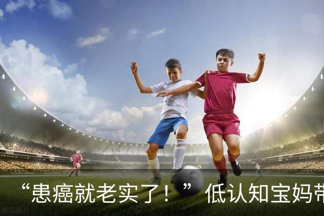 “患癌就老实了！”低认知宝妈带娃在地下车库吃饭，网友：挺漂亮