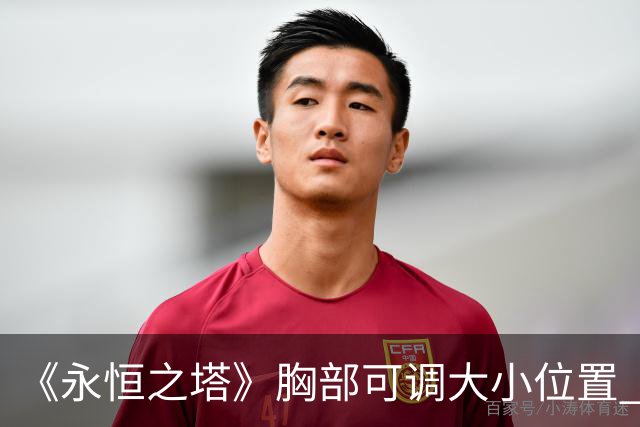 《永恒之塔》胸部可调大小位置 巨乳 贫乳任你选择