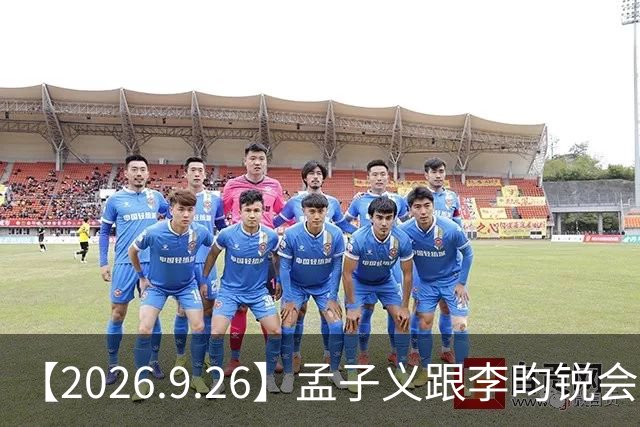 【2026.9.26】孟子义跟李昀锐会公开恋情？《花少》为什么行程安排那么紧凑？歌手发歌也不出实体专辑？