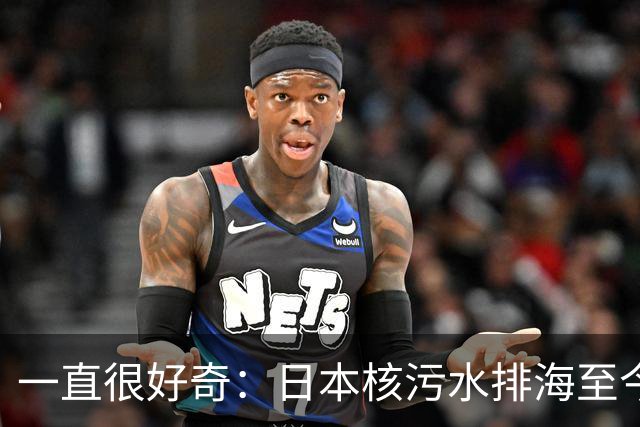 一直很好奇：日本核污水排海至今三年，日本海鲜都卖到哪儿了？