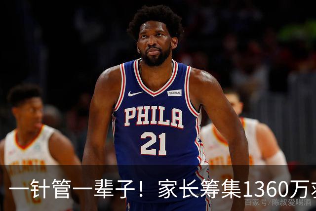 一针管一辈子！家长筹集1360万救女，推动全球最贵药物之一问世！2600万一针逆天改命，基因药物中国医生敢开吗？