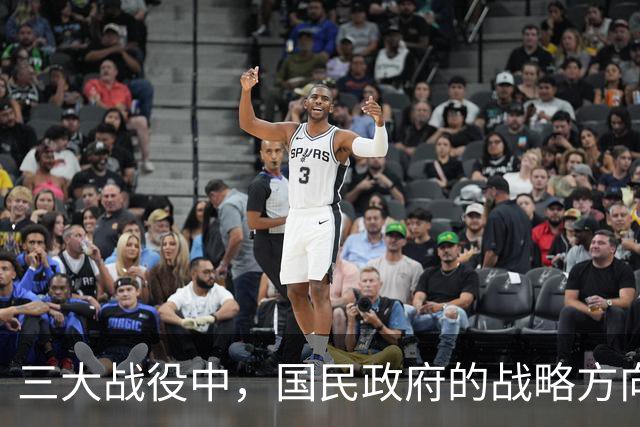 三大战役中，国民政府的战略方向其实并没有问题，只是解放军实在太强了