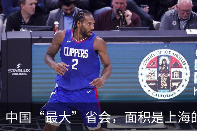 中国“最大”省会，面积是上海的9倍，GDP却不到上海的零头