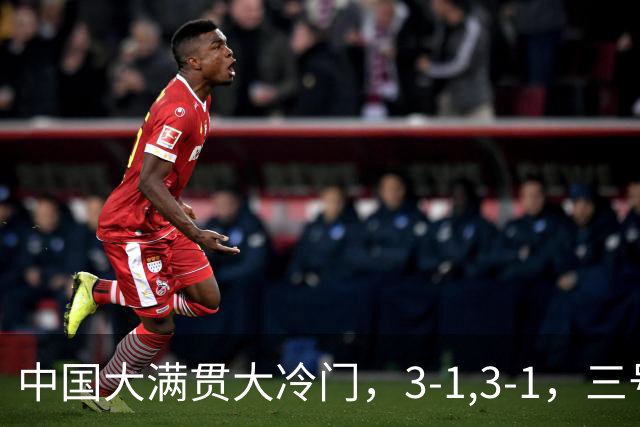 中国大满贯大冷门，3-1,3-1，三号种子出局，王曼昱复仇巴特拉