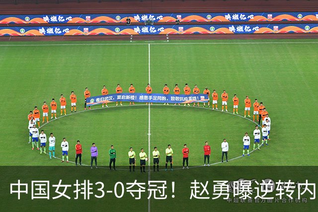 中国女排3-0夺冠！赵勇曝逆转内情，龚翔宇确认留洋，李盈莹发声
