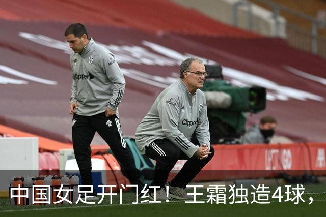 中国女足开门红！王霜独造4球，11战中国香港全胜，延续4纪录