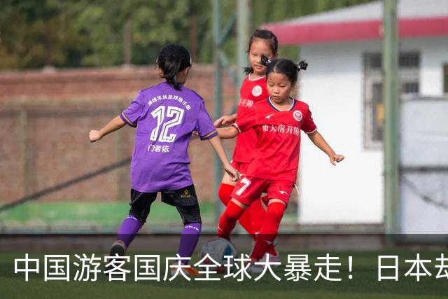 中国游客国庆全球大暴走！日本却跌出热门前10，日网友这样说……