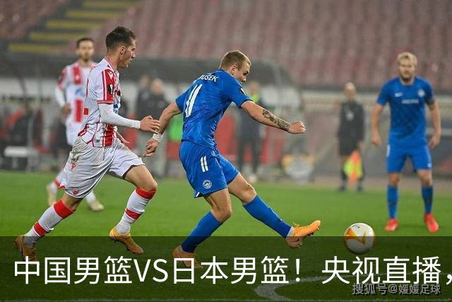 中国男篮VS日本男篮！央视直播，主教练郭士强回应，韩国媒体发声