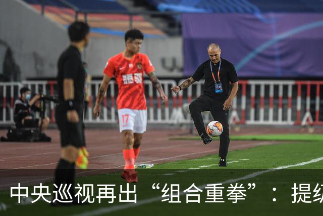 中央巡视再出“组合重拳”：提级办理，深挖“伞中伞”一查到底！