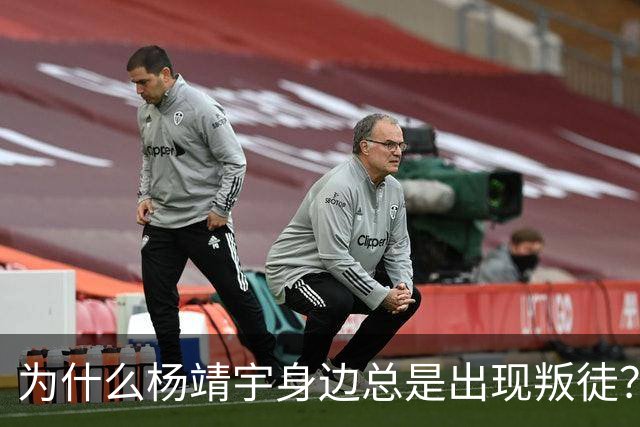 为什么杨靖宇身边总是出现叛徒？其实这一现象背后只有两个原因而已