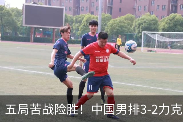 五局苦战险胜！中国男排3‑2力克中国台北拿下亚运小组赛开门红！