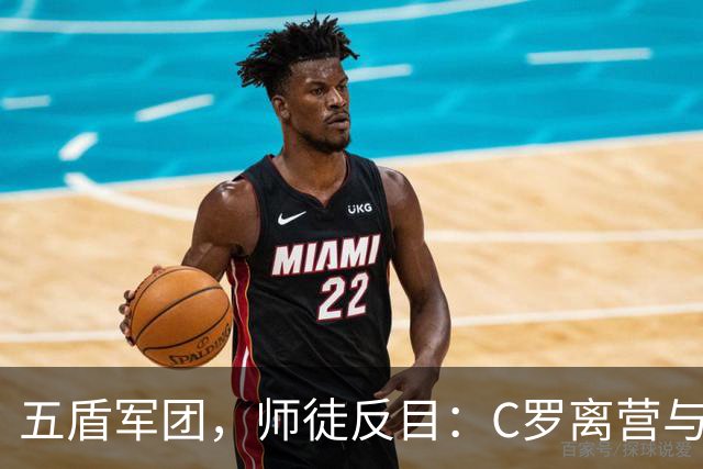 五盾军团，师徒反目：C罗离营与梅西告别，两种退场两种评价