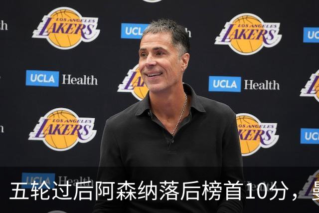 五轮过后阿森纳落后榜首10分，曼城仍是那支最难赢的队