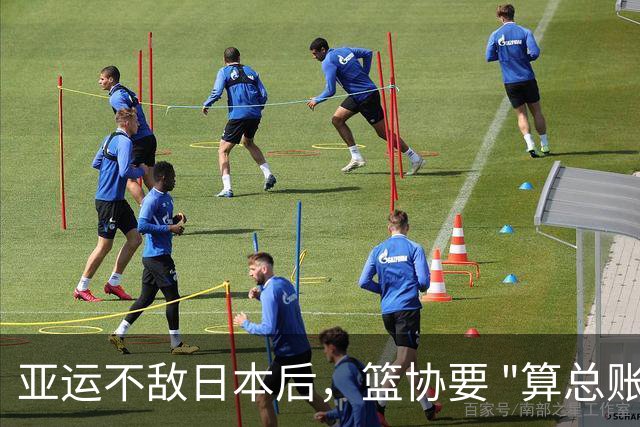 亚运不敌日本后，篮协要 "算总账"，周琦落选那些事，恐怕藏不住了