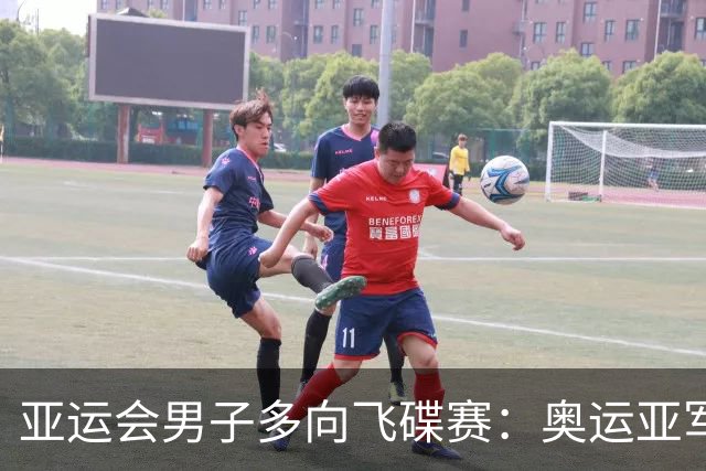 亚运会男子多向飞碟赛：奥运亚军齐迎进决赛，中国队获团体第4名