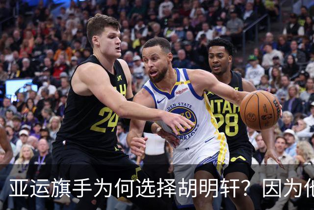 亚运旗手为何选择胡明轩？因为他踩中了，中国体育三个"隐形规则"