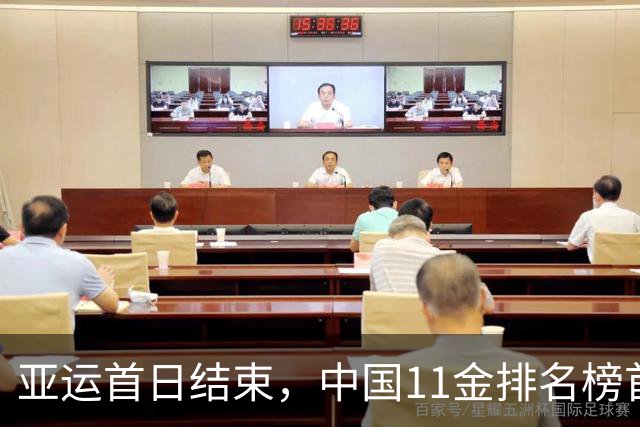 亚运首日结束，中国11金排名榜首！其中游泳拿了6金，日本第二