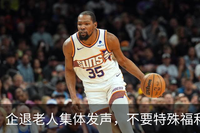企退老人集体发声，不要特殊福利，只求一辈子付出被公平对待