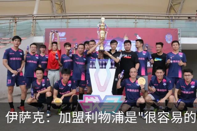 伊萨克：加盟利物浦是"很容易的决定"