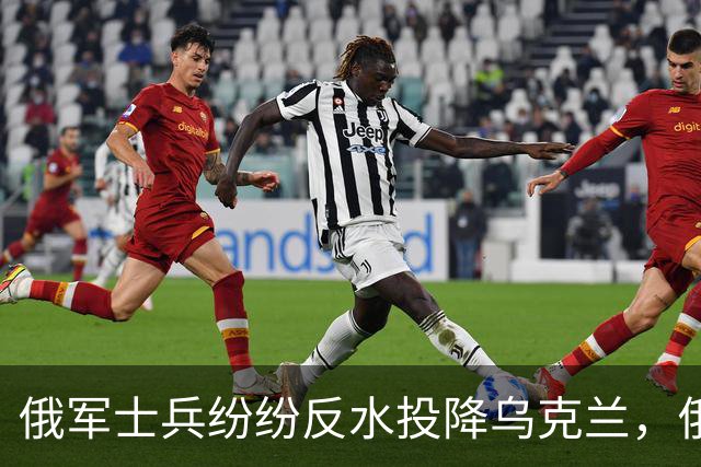 俄军士兵纷纷反水投降乌克兰，俄军在战场上败局，已经无法逆转了！