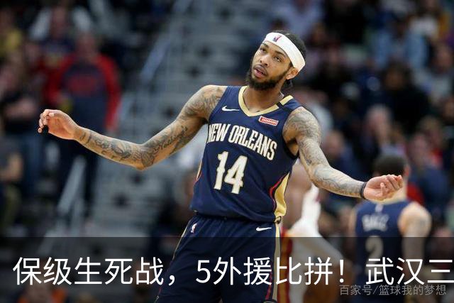 保级生死战，5外援比拼！武汉三镇迎战河南首发出炉，钟义浩替补，艾堃主哨