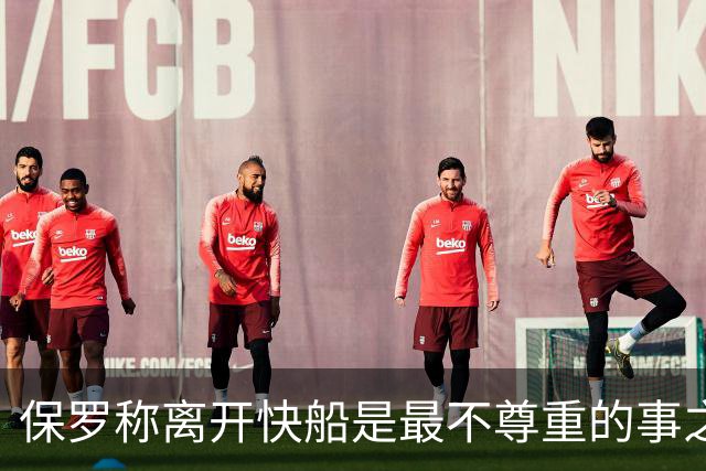保罗称离开快船是最不尊重的事之一，比尔改穿3号引球迷不满