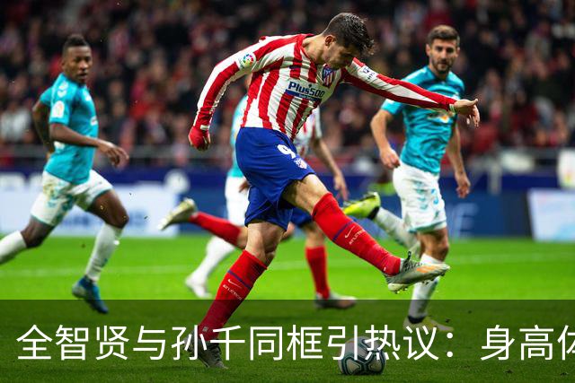 全智贤与孙千同框引热议：身高体态相近被称“东北全智贤”