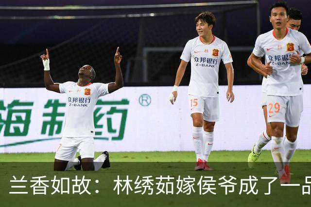 兰香如故：林绣茹嫁侯爷成了一品诰命夫人，她才知向兰香学的好处