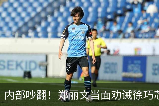 内部吵翻！郑丽文当面劝诫徐巧芯别乱替人说话