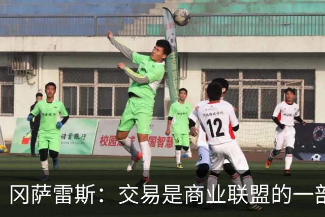 冈萨雷斯：交易是商业联盟的一部分 我只专注于努力训练助队取胜