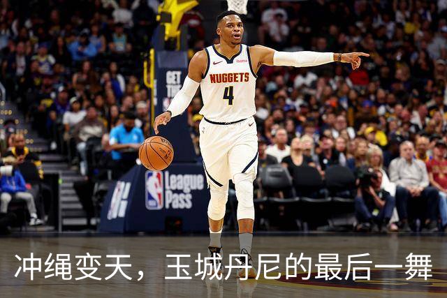 冲绳变天，玉城丹尼的最后一舞
