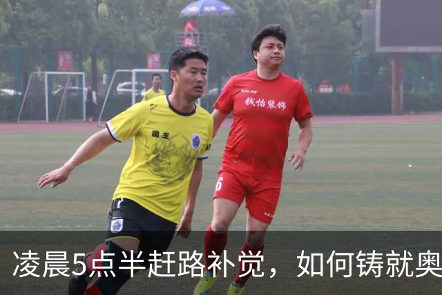 凌晨5点半赶路补觉，如何铸就奥利塞的“高冷”？