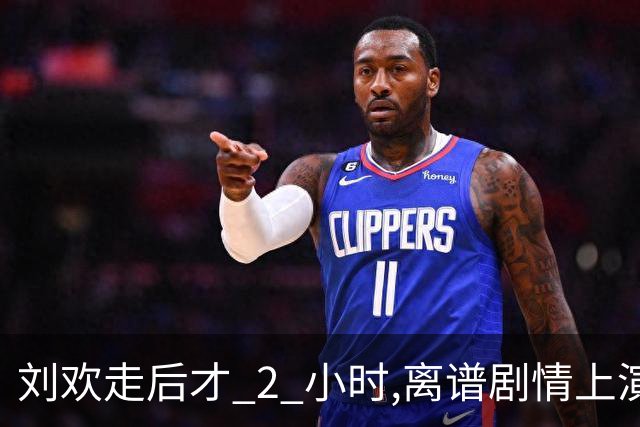 刘欢走后才 2 小时,离谱剧情上演,吉克隽逸发声，韩磊旧账被翻出