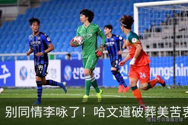 别同情李咏了！哈文道破葬美苦衷，不是不爱国，是根本回不来