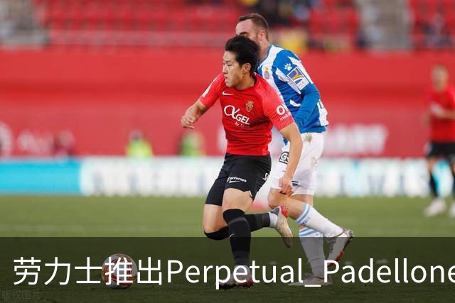 劳力士推出Perpetual Padellone腕表 售价5.9万美元起