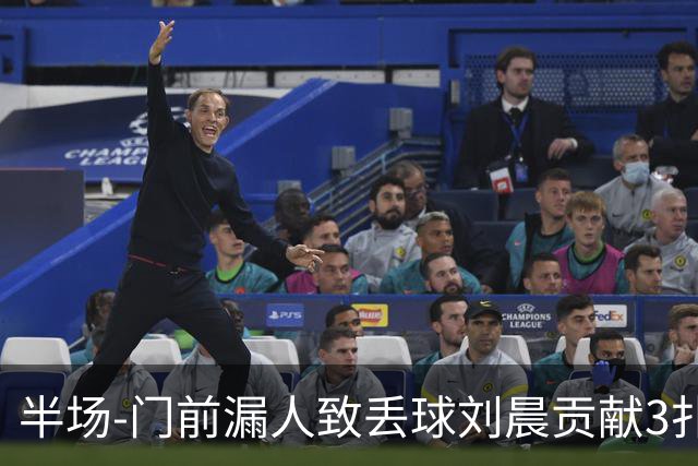 半场-门前漏人致丢球刘晨贡献3扑救 中国U20女足0-1意大利U20女足