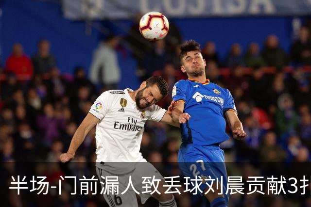 半场-门前漏人致丢球刘晨贡献3扑救 中国U20女足0-1意大利U20女足
