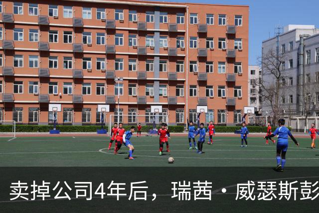 卖掉公司4年后，瑞茜·威瑟斯彭又把它买回来了