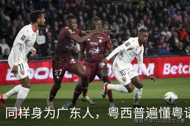 同样身为广东人，粤西普遍懂粤语，为何潮汕乡镇多数人不会？