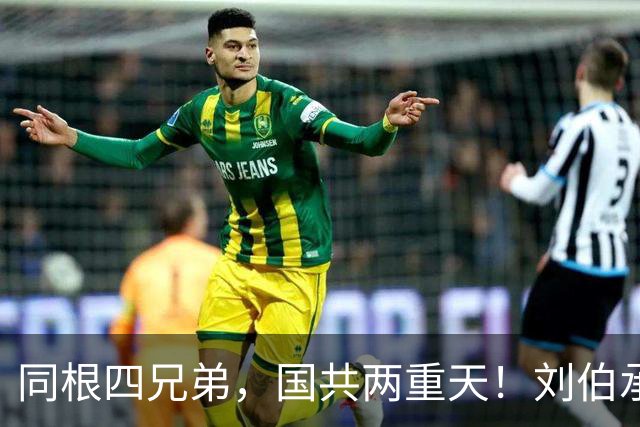 同根四兄弟，国共两重天！刘伯承成开国元帅，三个弟弟留在旧阵营
