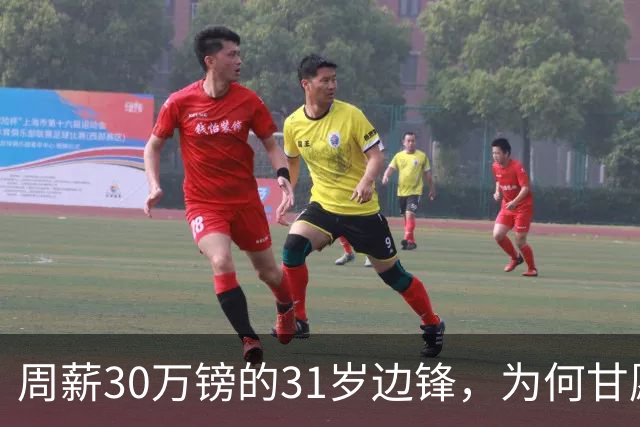 周薪30万镑的31岁边锋，为何甘愿回到埃弗顿