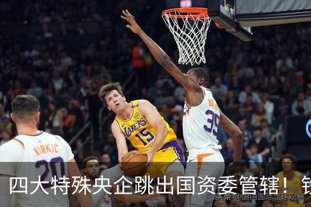 四大特殊央企跳出国资委管辖！铁路、邮政、烟草、北大荒监管逻辑