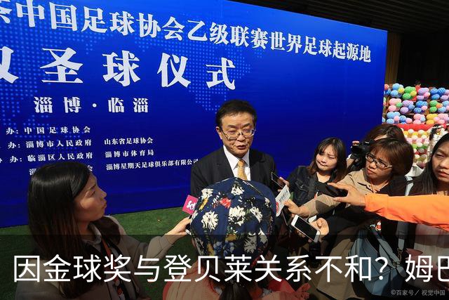 因金球奖与登贝莱关系不和？姆巴佩：没有，他是我兄弟，没有矛盾