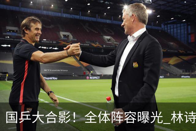 国乒大合影！全体阵容曝光 林诗栋站C位 王楚钦孙颖莎机场遭怼脸拍