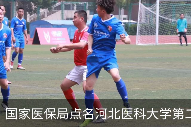 国家医保局点名河北医科大学第二医院：工作人员收受商业贿赂46次，单次最大涉案金额1658万元