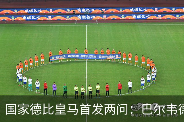 国家德比皇马首发两问：巴尔韦德踢哪 中卫用谁
