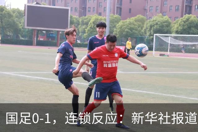 国足0-1，连锁反应：新华社报道，邵佳一被喊下课，最新排名下滑