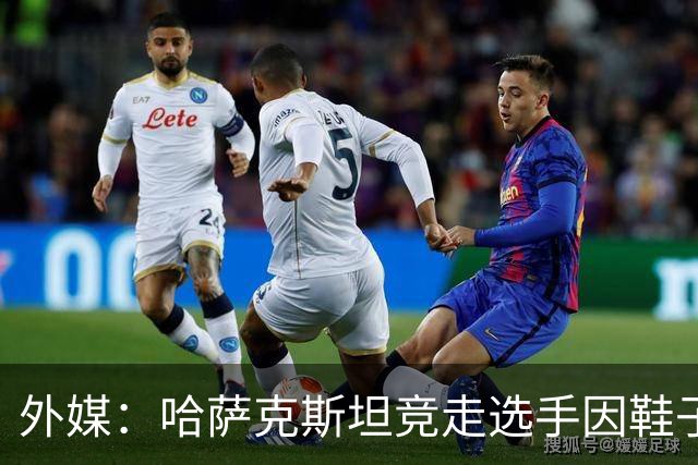 外媒：哈萨克斯坦竞走选手因鞋子违规痛失金牌