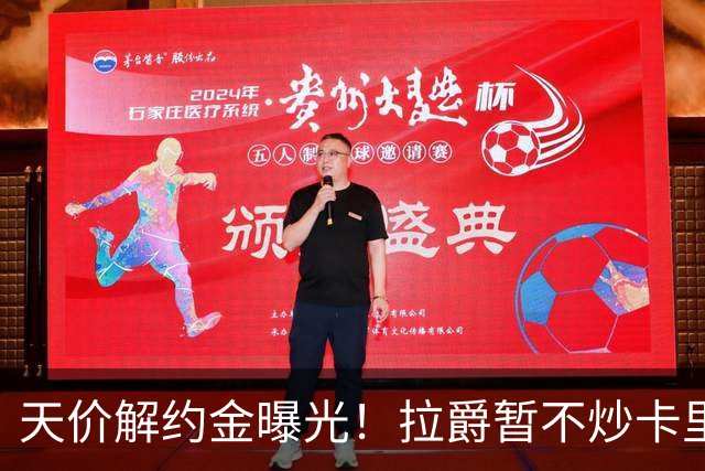 天价解约金曝光！拉爵暂不炒卡里克，圣诞前从曼联下课概率达48%